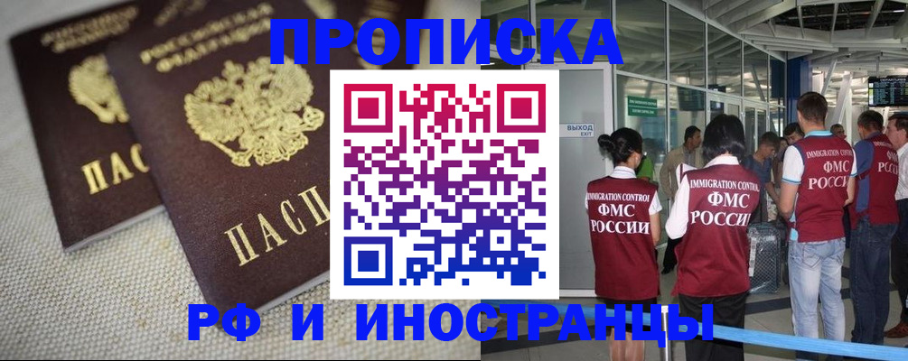 прописка для школы в Гурьевске