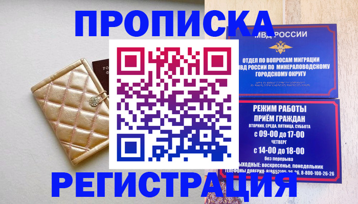 прописка от собственника в Гурьевске